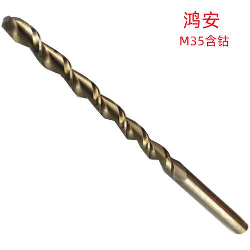 鸿安10.6X550/16X600烤黄M35含钴销售 含钴直柄加长深孔钻