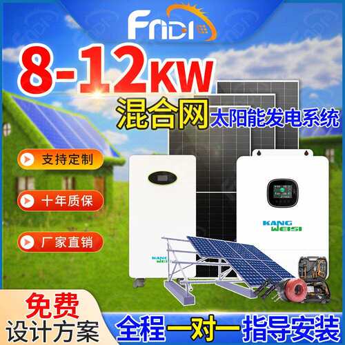 太阳能发电系统全套屋顶家庭光伏发电系统8-12kw混合光伏发电套装