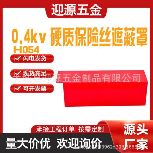 线路施工低压绝缘罩H054多功能熔丝防护罩0.4kv保险丝遮蔽罩