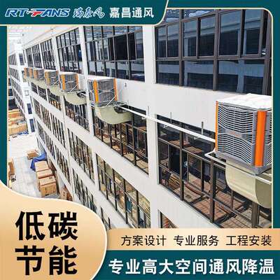 工业蒸发式冷却机 江浙沪厂家直销通风制冷设备 安装节能凉风机