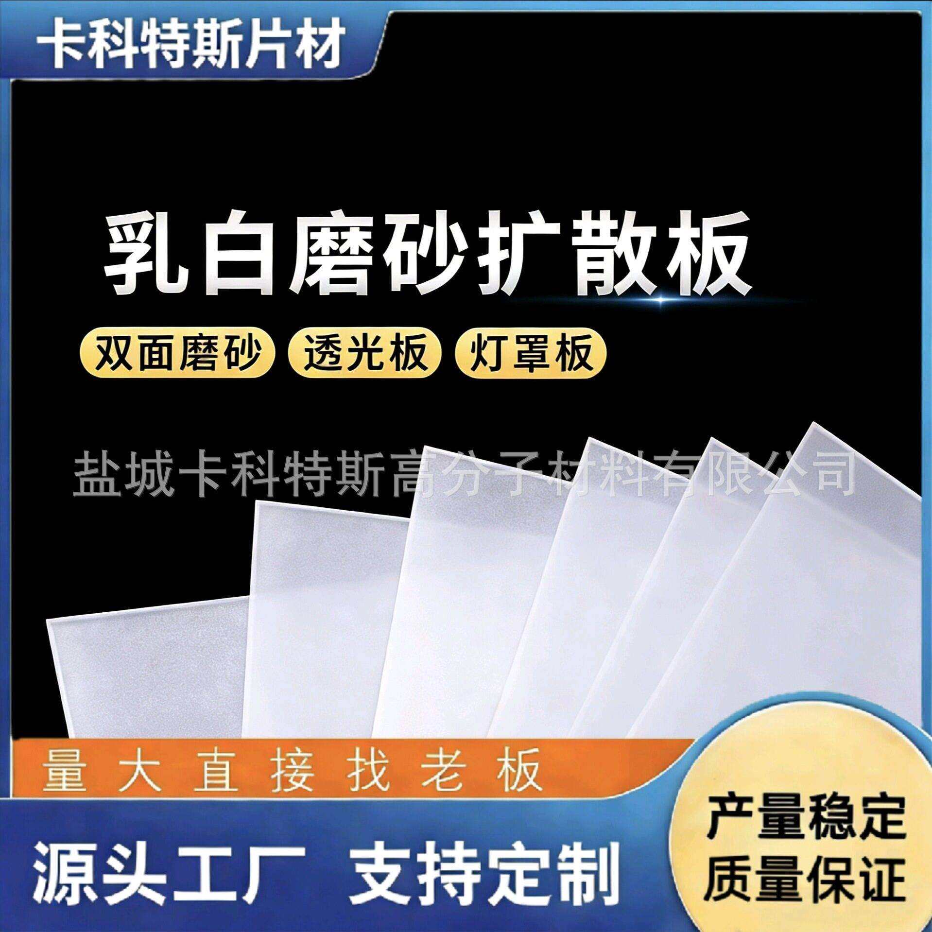 PS透 玻璃灯光板透光板导光板磨砂LED灯箱片吊顶灯铁艺灯扩散板