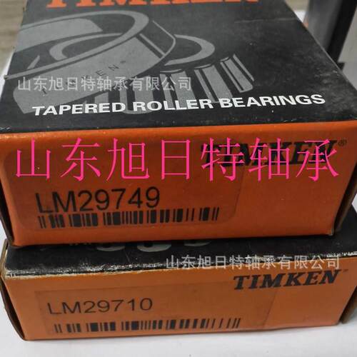 LM29749/29710 XRT进口轴承 XRT圆锥滚子轴承现货