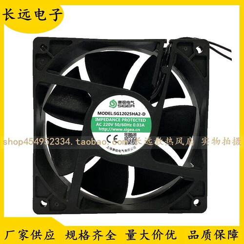 原装赛极电气SIGEA SG12025HA2-D 220V 12025/12038 12CM散热风扇