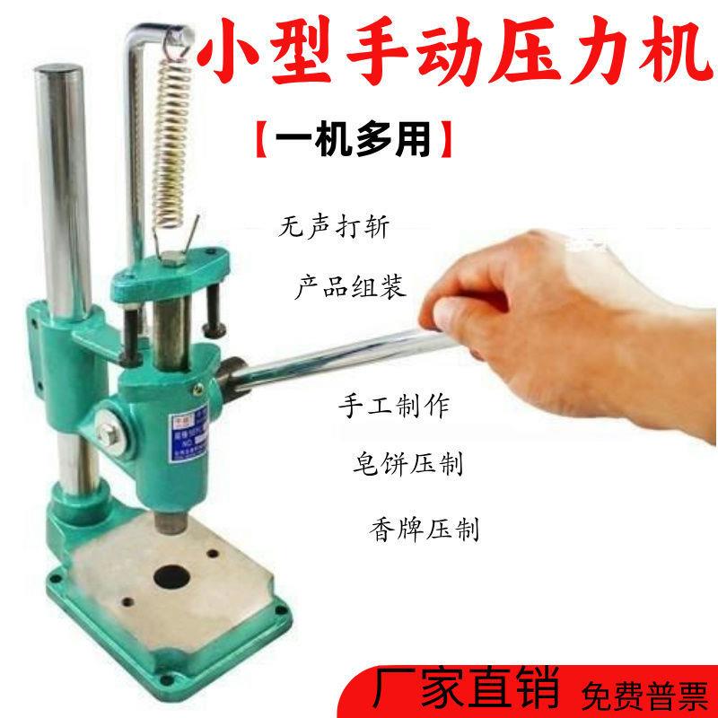 手动压力机多功能皮具无声打斩机皂饼机香牌压机组装香梳