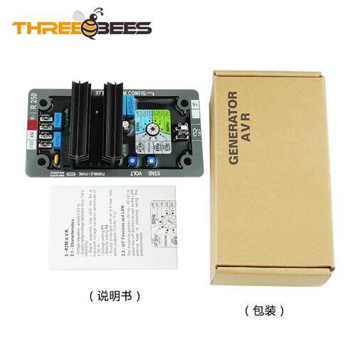 AVR R250交流无刷发电机稳压板调压板 自动电压调节电焊柴油机