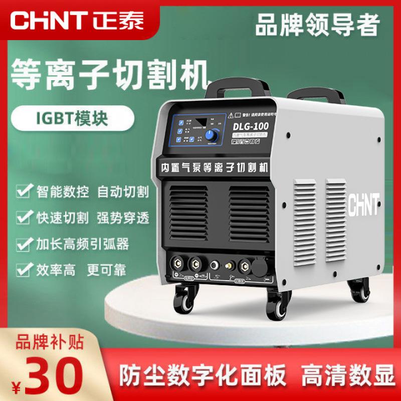 新款等离子切割机40/50/80/100工业级220v电焊切割两用一体