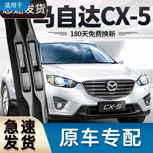 御熙马CX5雨刮器片15款13全车14配件原装原厂无骨胶条前