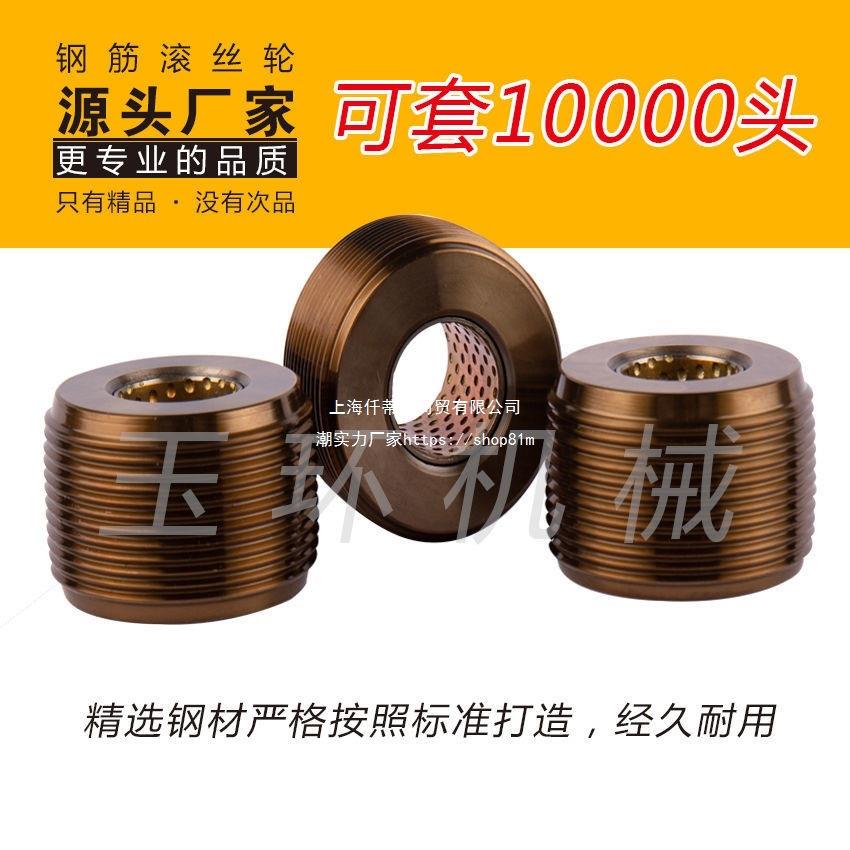 钢筋滚丝轮高强度滚丝机配件钢筋直螺纹玉环车丝轮套丝机配件装配