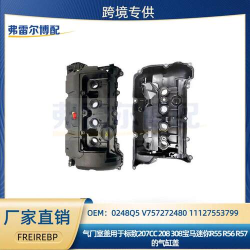 0248Q5 V757272480 11127553799标致207CC迷你R55气门室盖