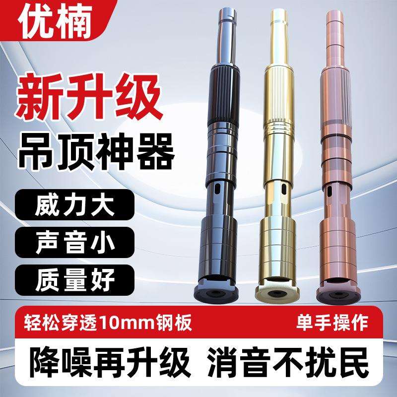 全钢吊顶神器打钉器水电工专用安装吊顶可打钢板混凝土水泥墙木方