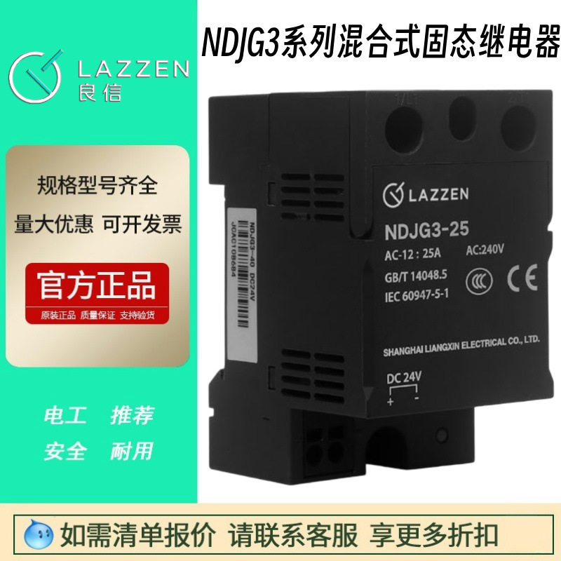 Nader上海良信NDJG3系列混合式固态继电器1P电压AC240V电流25A40A