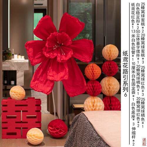婚房布置喜字拉花纸鸢花路引摆件套装背景装饰婚礼卧室手揉皱纹纸