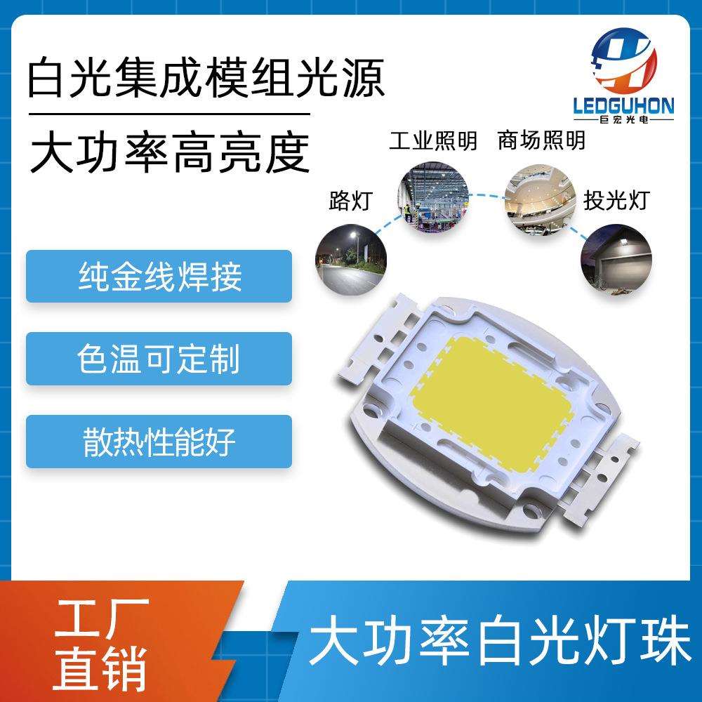 100W白光集成灯珠普瑞35/45mil芯片封装高亮度白光集成led灯珠