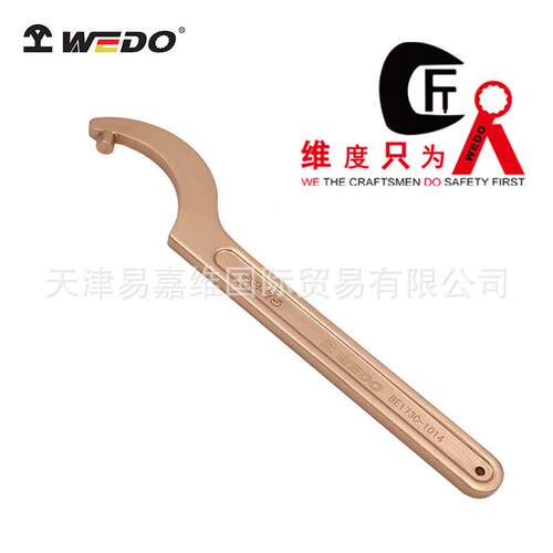 WEDO维度铍青铜无磁无火花柱销式勾扳手月牙圆螺母勾扳手