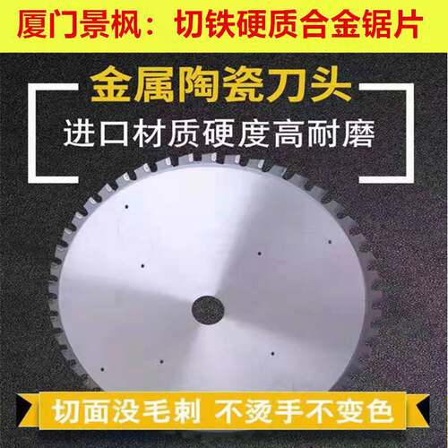 钨钢带齿切铁钢筋锯片