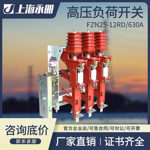 10KV真空负荷开关FZN25/FKN12-12RD/T630A125A压气式高压负荷开关