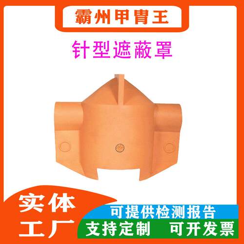 带电作业高压防护罩橘红色绝缘子保护罩LRG针型遮蔽罩