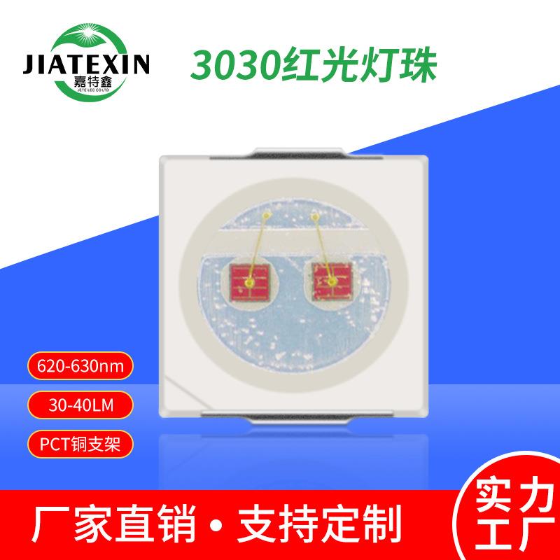 3030蓝光LED灯珠红光植物红660nm1W双芯贴片3030彩光灯珠led绿光
