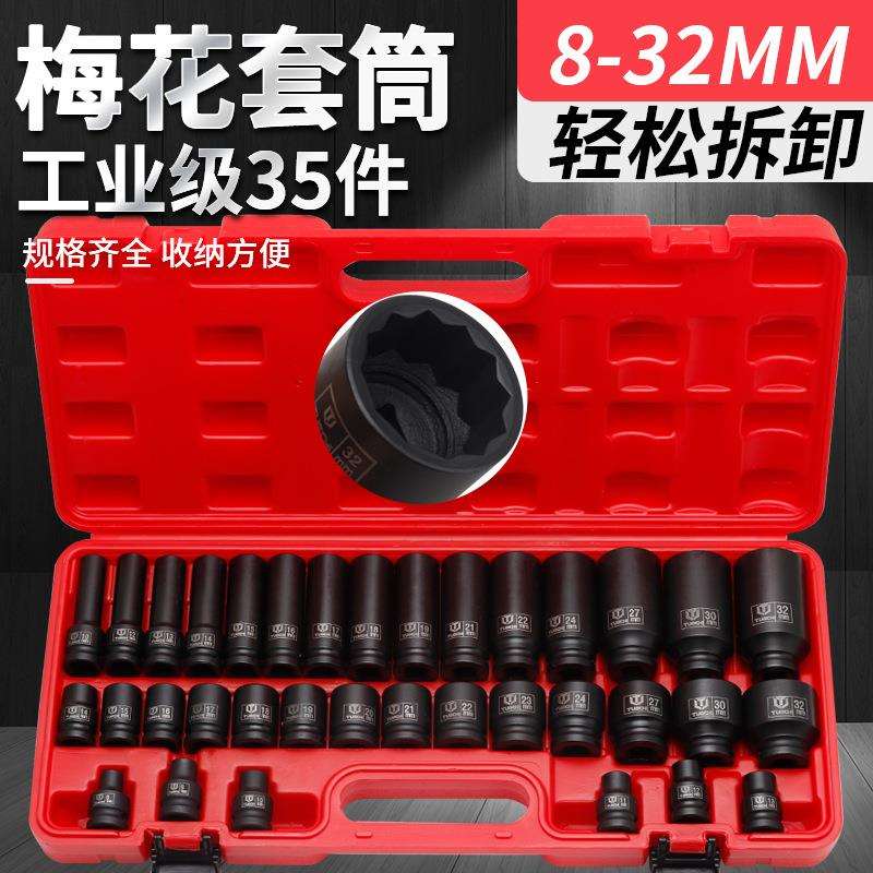 1/2气动加长花型套筒35件套梅花套装电动小风炮大飞花角套筒头组