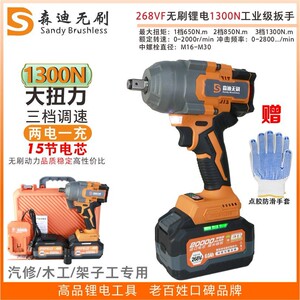 森迪无刷锂电大扭力冲击扳手