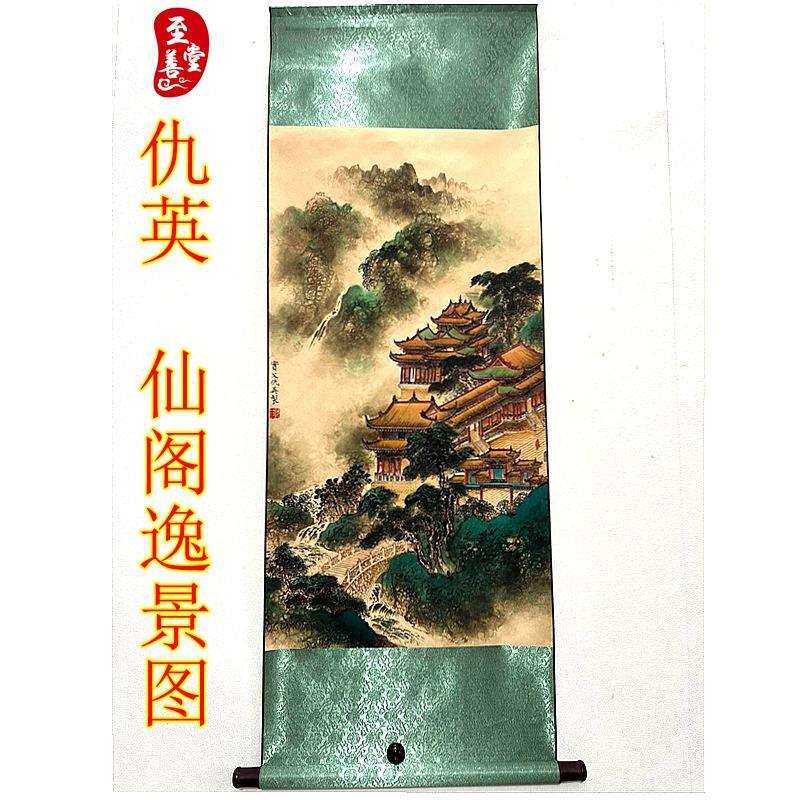 名人字画仿古画中堂卷轴挂画客厅装饰画142*48cm仇英仙阁逸景图