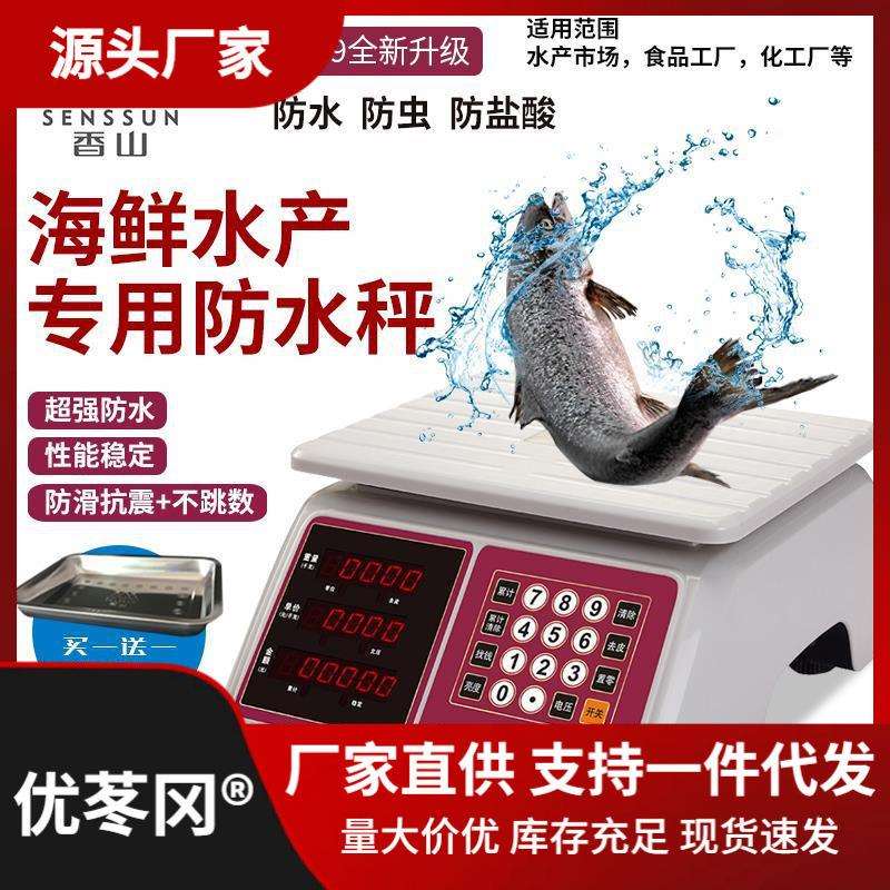 香山防水秤30kg水产海鲜称全不锈钢台称公市斤高精度计价商用直销