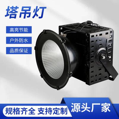 led塔吊灯300W400W500W600W大功率建筑工地投光灯户外高亮工矿灯
