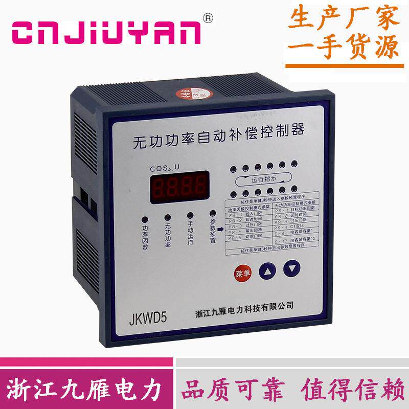 【九雁电力】分相补偿控制器 动态分相补偿控制器 补偿精度高