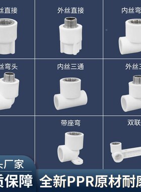 加厚ppr水管热熔接头水管2025F32内外丝弯头直接三通定制