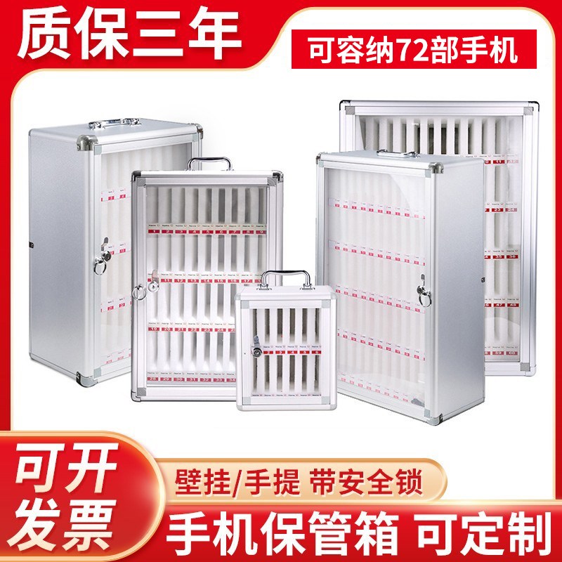 手机保管箱带锁j铝合金寄存放柜学生员工管理手机收纳盒储存箱子