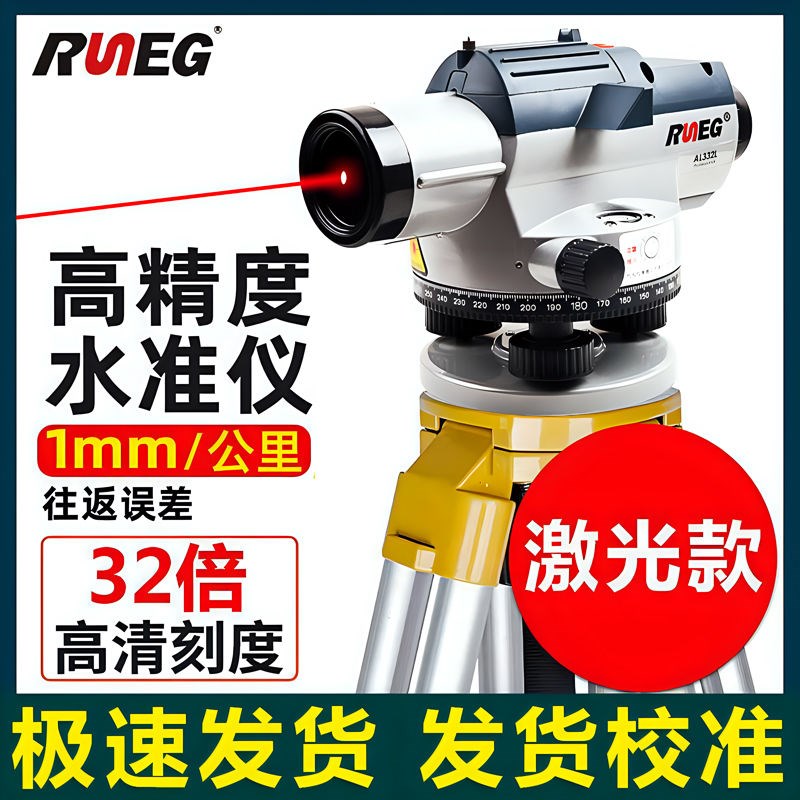 激光水准仪d高精度全套工程测量水平仪自动调平建筑工地测绘仪器