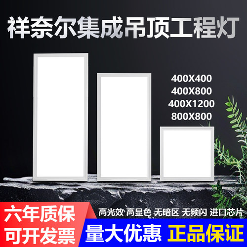 集成吊顶800x800LED平板灯40x40