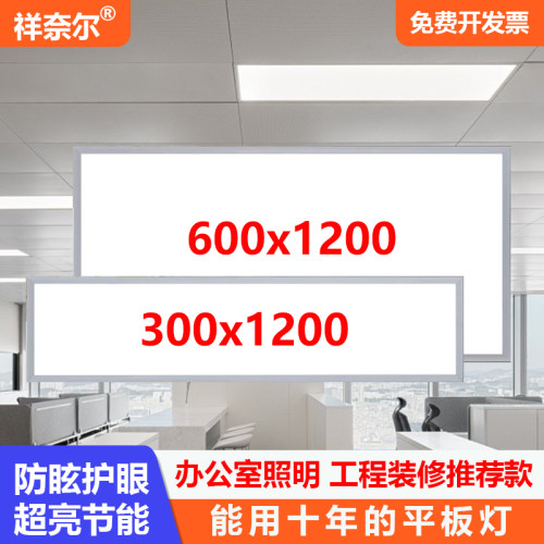 【官方推荐】集成吊顶led平板灯