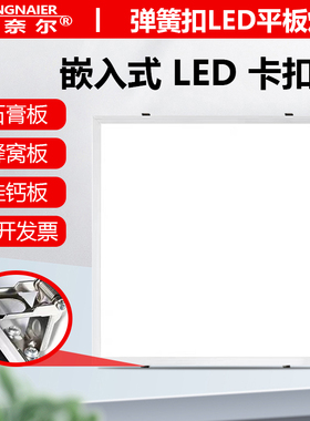 石膏板30x120开孔灯300x1200卡扣嵌入式led平板灯600x600弹簧卡簧