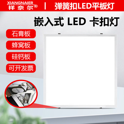 石膏板30x120开孔灯300x1200卡扣嵌入式led平板灯600x600弹簧卡簧