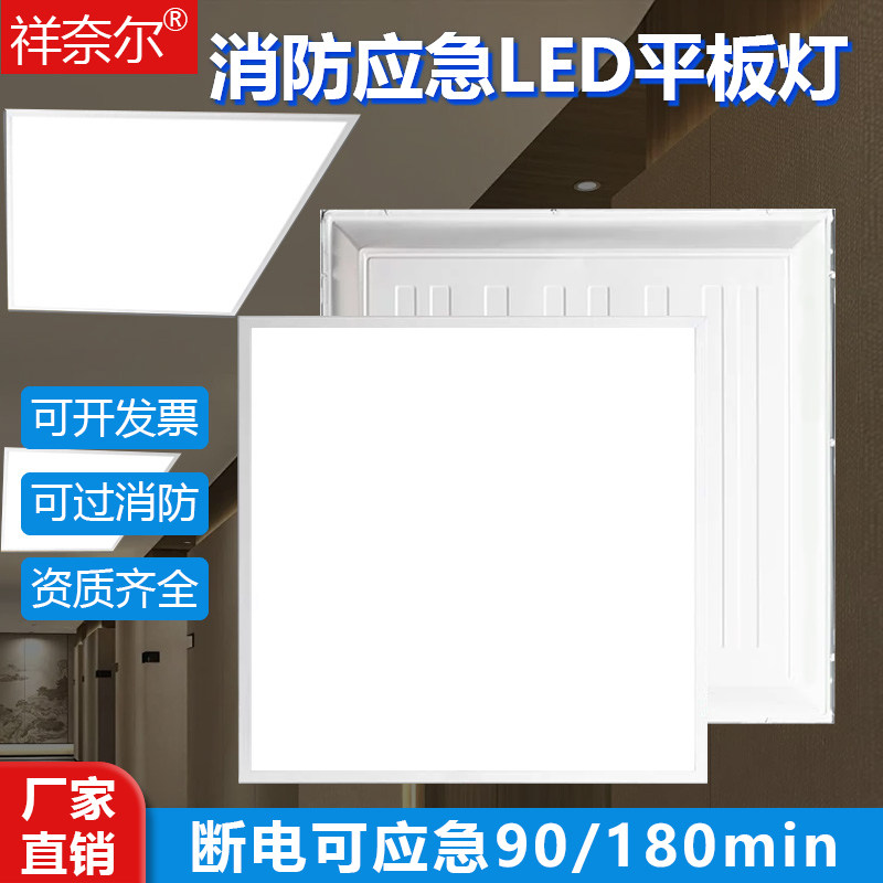 消防led平板灯600*600应急照明