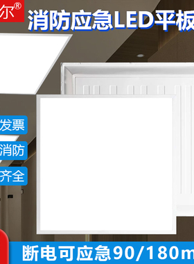 消防led平板灯600*600嵌入集成应急面板灯300*600工程应急平板灯