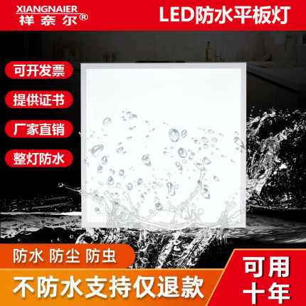 防水 LED平板灯600x600集成吊顶防水灯30x30x60游泳馆卫生间防潮