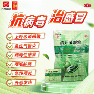白云山清开灵颗粒胶囊口服液软胶囊滴丸儿童肿痛咽喉上呼吸道AZ