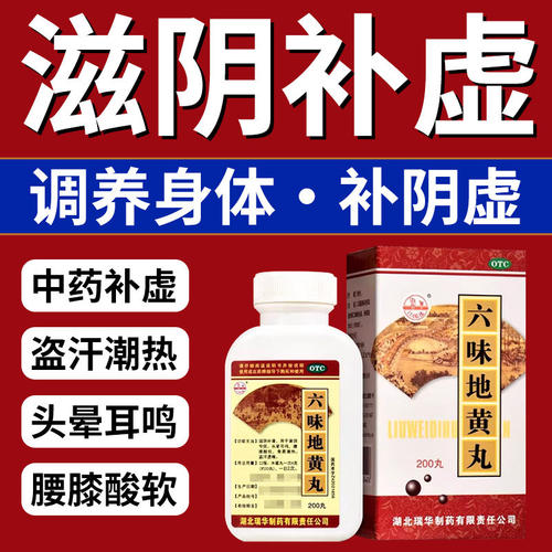 [梁湖]六味地黄丸200丸*1瓶/盒