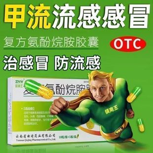 镇南王复方氨酚烷胺胶囊10粒/盒治疗发烧感风寒咳嗽冒流鼻涕鼻塞