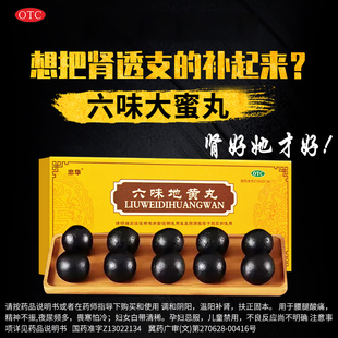 Z六味地黄丸大蜜丸正品男士补肾固精强肾阴虚肾亏男人补品男中药