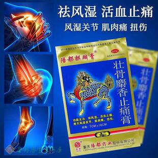 陪都麒麟膏壮骨麝香止痛膏药贴药业祛风湿关节扭伤非狗皮膏药