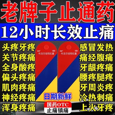 【感康】布洛芬缓释胶囊0.3g*12粒/盒