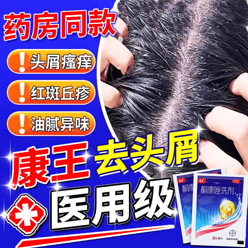滇虹康王酮康唑洗剂去屑止痒去头皮屑洗发水脂溢性皮炎官方旗舰店