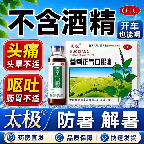 [太极]藿香正气口服液10ml*6支/盒