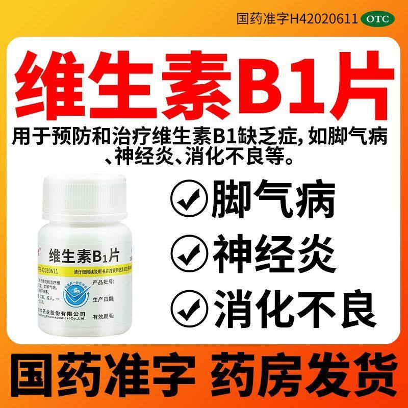 两瓶装】维福佳维生素Vb1片otc100片正品官方旗舰营养神经炎脚气,OTC药品/国际医药,维矿物质,淘宝优惠券,粉丝福利购,淘宝优惠卷
