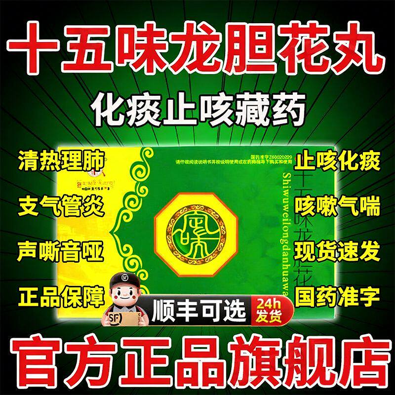 卓玛丹十五味龙胆花丸30丸藏药治疗支气管炎咳嗽气喘止咳化痰嘶哑