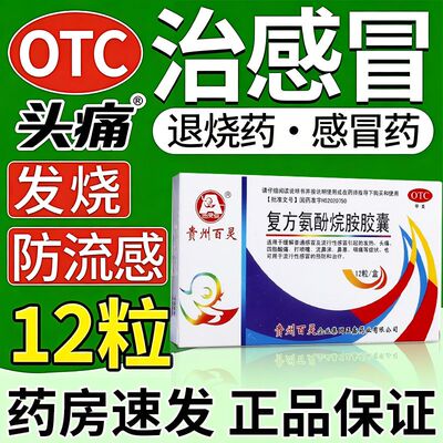 [百灵鸟]复方氨酚烷胺胶囊12粒/盒