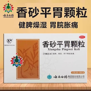 云丰香砂平胃颗粒6袋健脾燥湿胃胀胃痛健脾肠胃养胃云南白药AZ